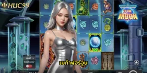 เมก้าฟอร์จูน