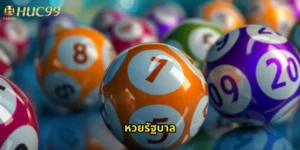 หวยรัฐบาล