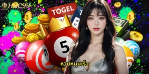 หวยหมุนเร็ว