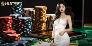 ลงทะเบียน