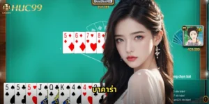 บาคาร่า