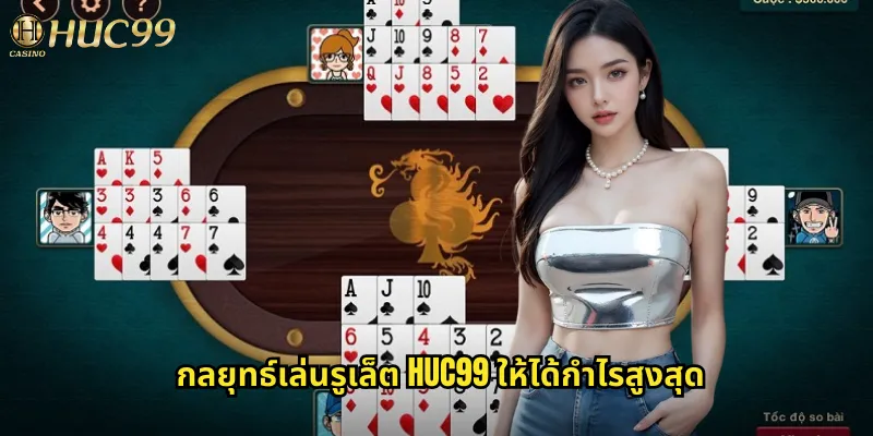 รูเล็ต huc99 หมุนวงล้อลุ้นโชคได้ทุกวัน 2 กลยุทธ์เล่นรูเล็ต huc99 ให้ได้กำไรสูงสุด