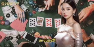 สแปนนิช21