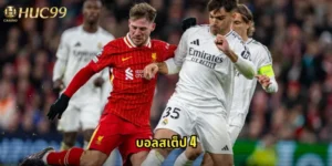 บอลสเต็ป 4