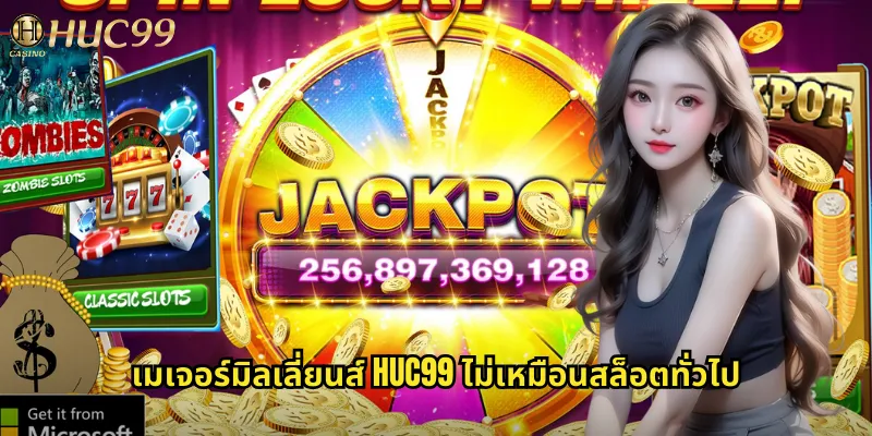 เมเจอร์มิลเลี่ยนส์ huc99: สล็อตแจ็คพอตสะสมที่รวยทันที 1 เมเจอร์มิลเลี่ยนส์ huc99 ไม่เหมือนสล็อตทั่วไป